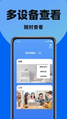 免费手机监控摄像头官方正版下载