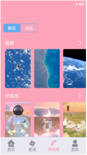 闪电壁纸铃声