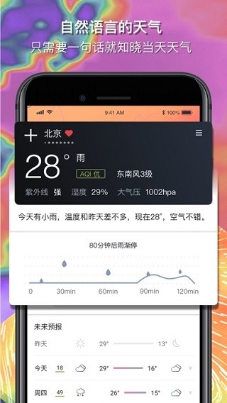 和风天气app官方版下载