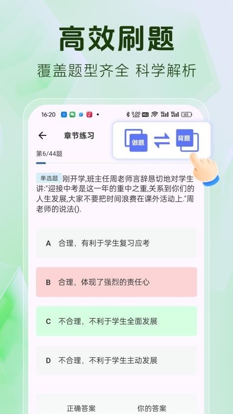 教师资格证题库下载安装