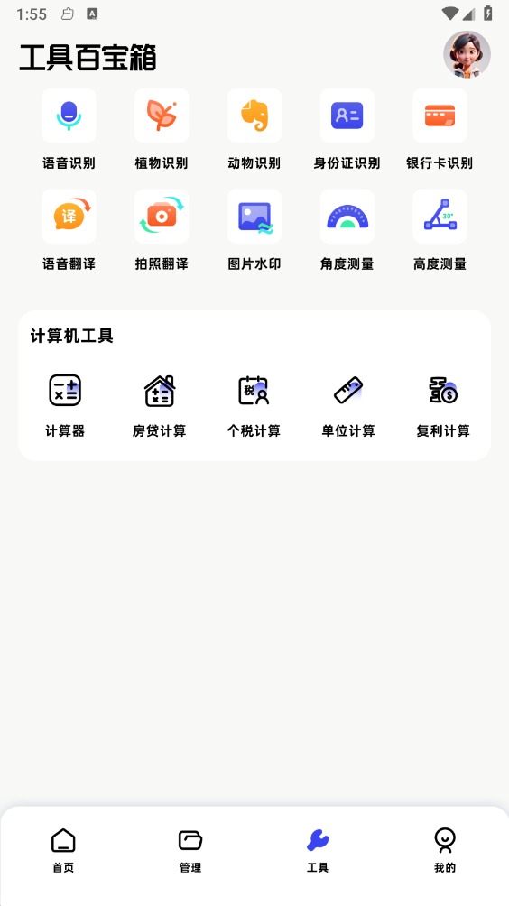 月光宝盒工具箱手机版