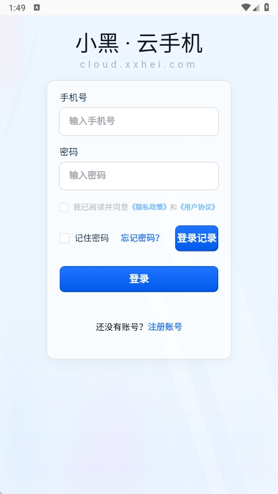 小黑云手机app官方版下载