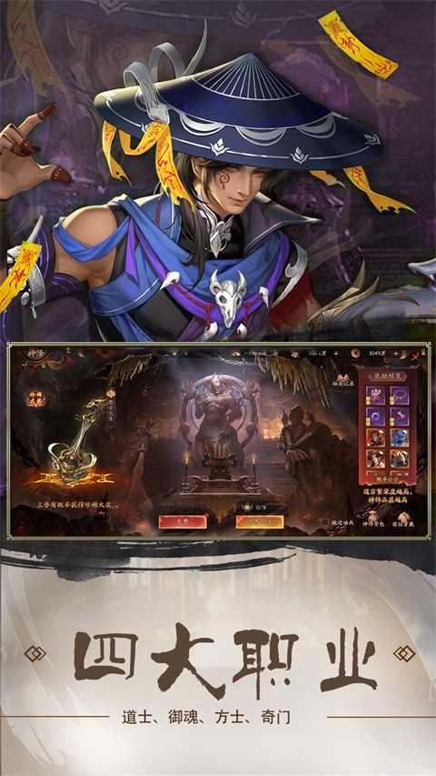 斩魔问道下载安卓版