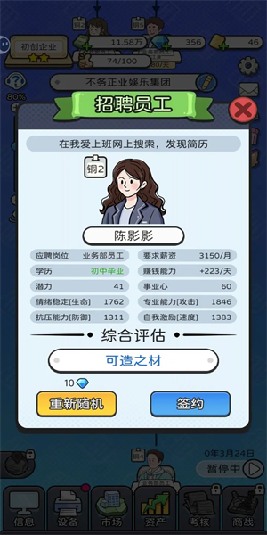 董事长模拟器