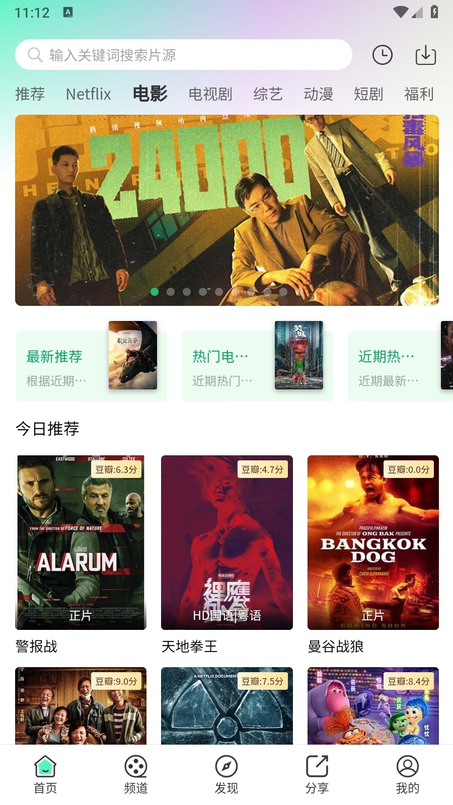 茶杯狐绿色版下载最新版
