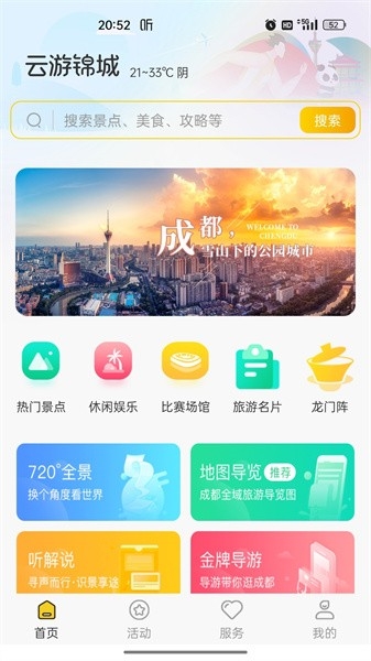 云游锦城App下载