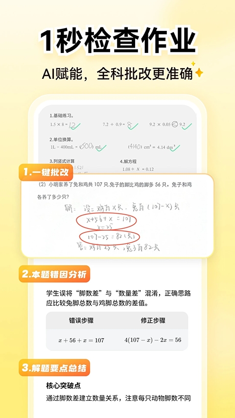 小猿口算检查作业app下载