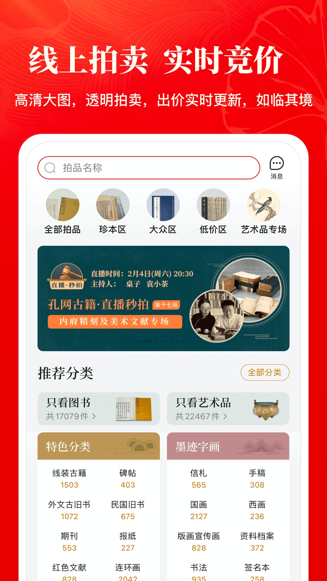 孔夫子旧书网官方免费下载