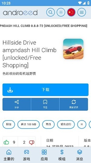 Androeed官方版下载