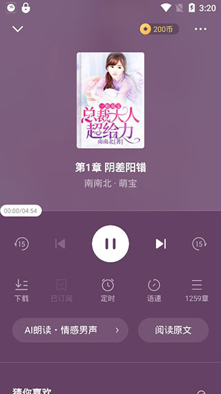 番茄畅听
