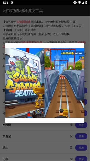 地铁跑酷地图切换工具app手机版下载