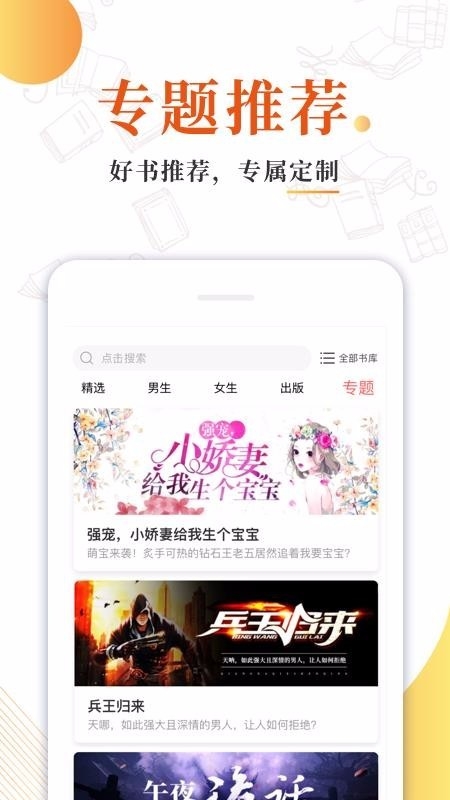 精品免费小说全集app下载