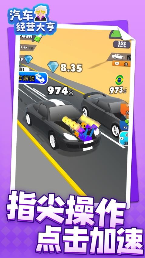 汽车经营大亨修改版
