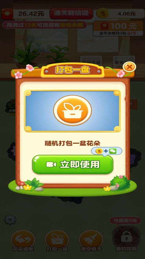 悠悠花园红包版最新版下载