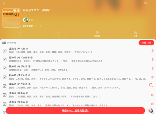 MOJi辞书永久会员破解版怎么背单词截图3