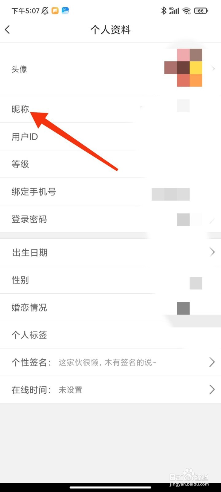 樱桃视频怎么修改昵称