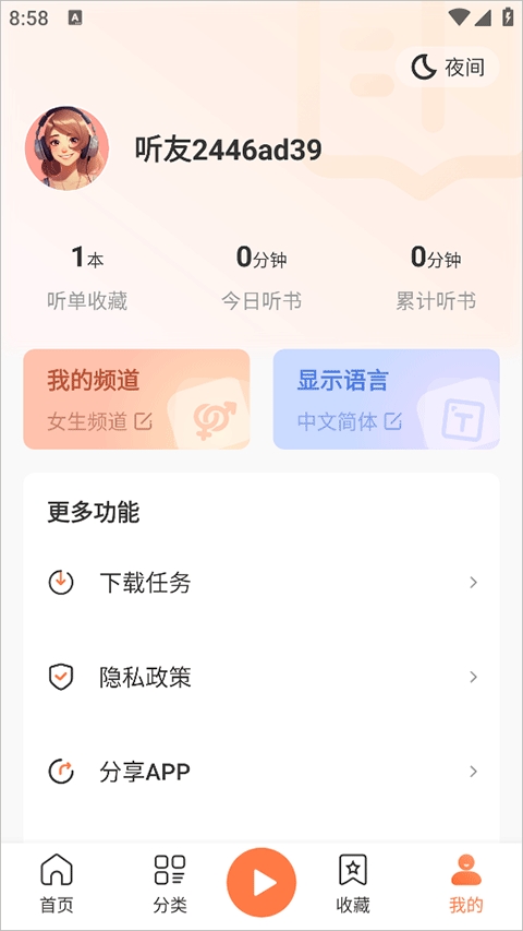 有声小说免费下载