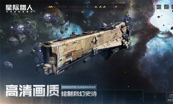 无尽的拉格朗日手游官方正版下载