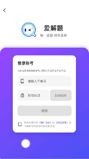 爱解题下载最新版