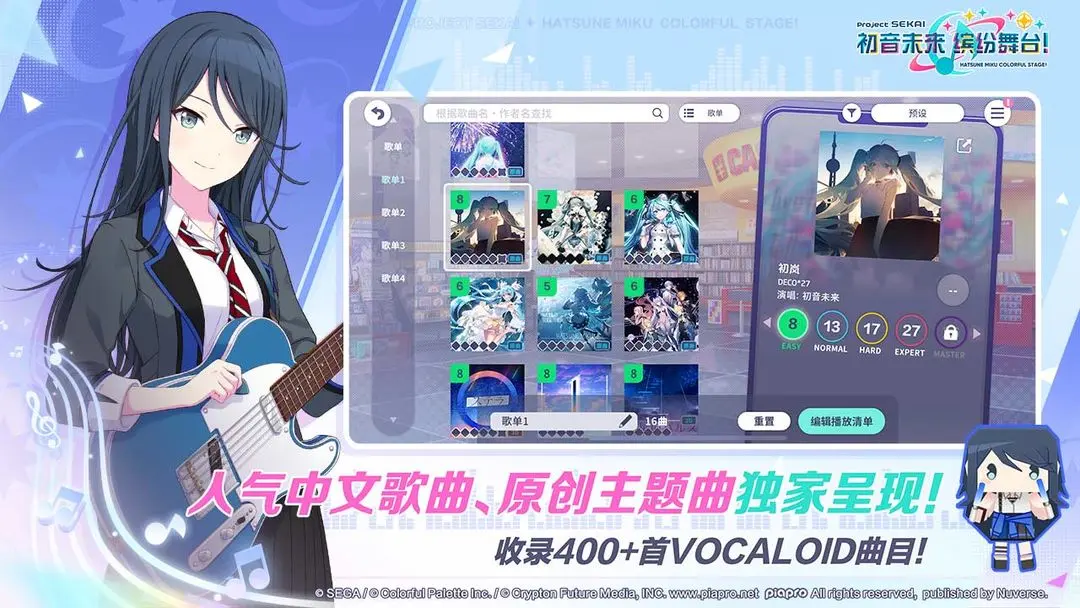 PJSK最新版