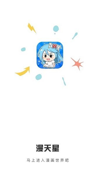 漫天星