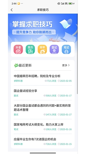 大学生求职神器app下载最新版