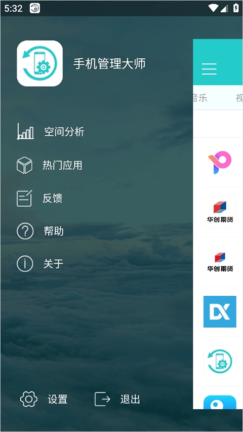 傲软手机管理大师安卓最新版下载