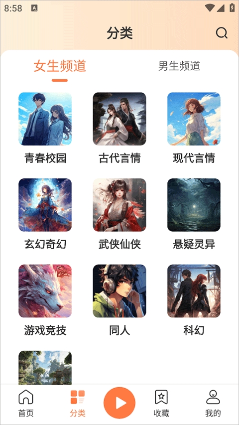 有声小说免费下载