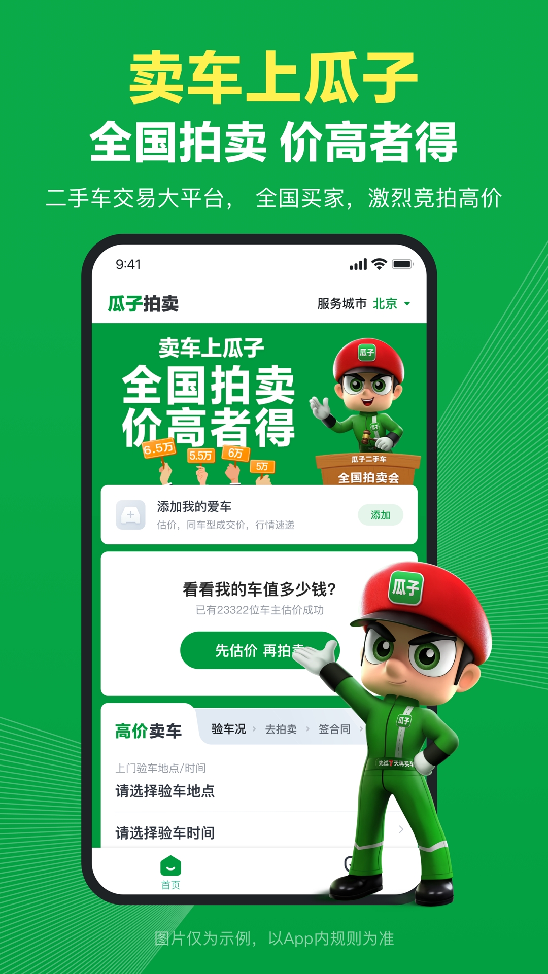 瓜子卖车官方版下载