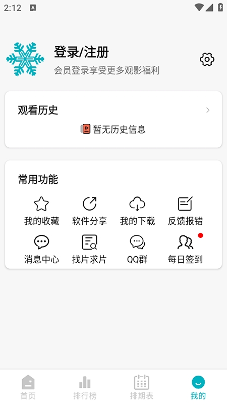 若雪4K官方版下载