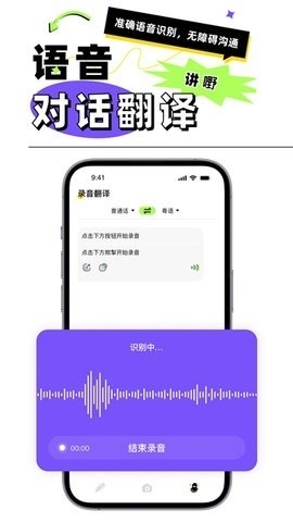 广东话翻译器app下载安装