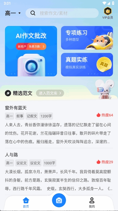 薯包作文app下载手机版