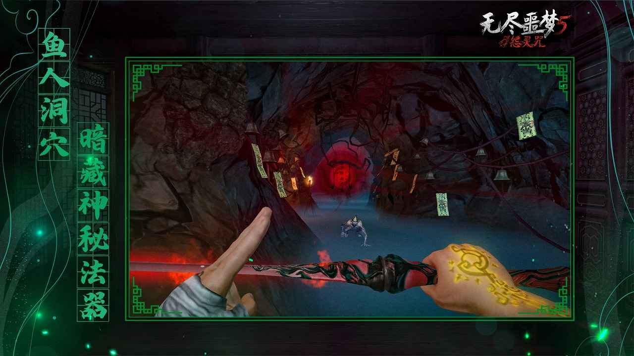 无尽噩梦5怨灵咒修改版