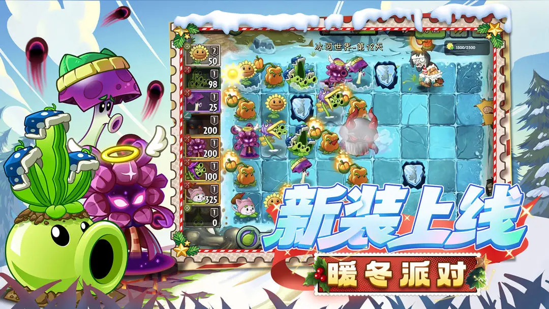 植物大战僵尸2精简版