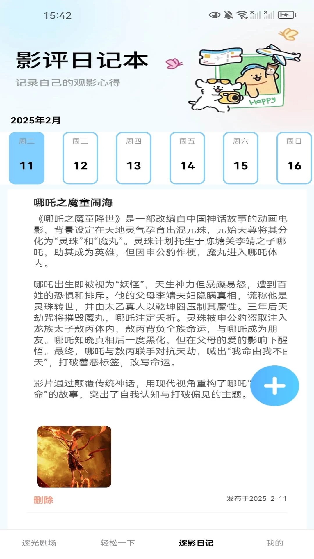 逐光剧场正式版