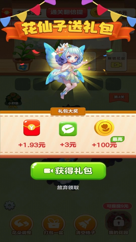 悠悠花园红包版最新版下载
