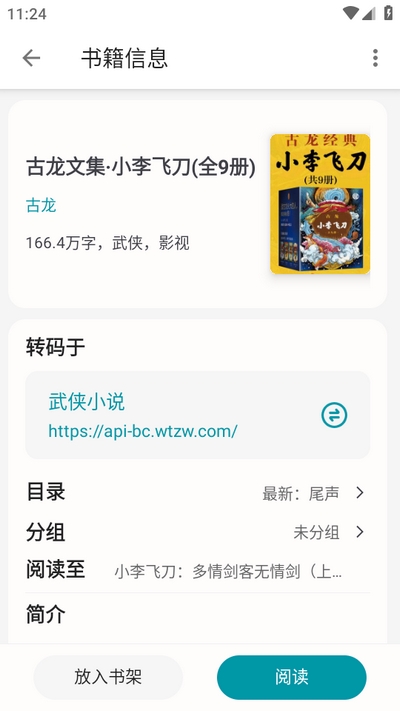 群星小说app官方下载安装