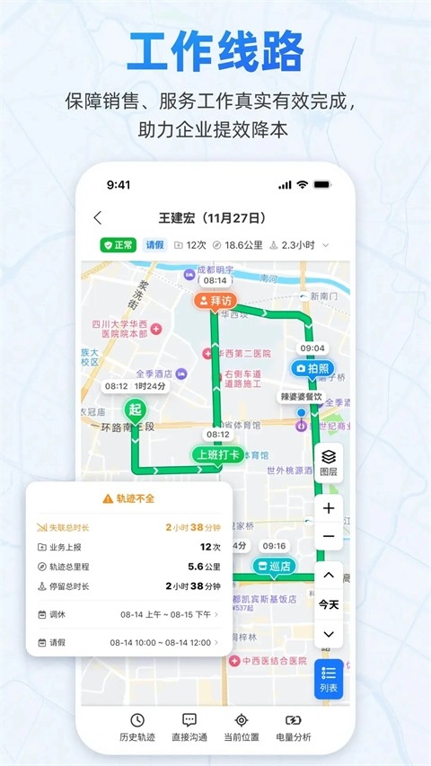 小步外勤app官方下载安装最新版