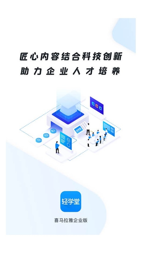 轻学堂app下载安装