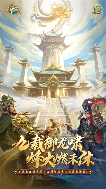 御龙在天手游官方版下载