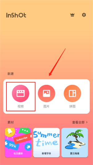 Inshot视频编辑正版怎么添加字幕截图1