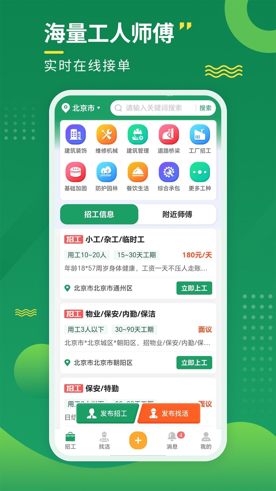 招工宝app最新版下载