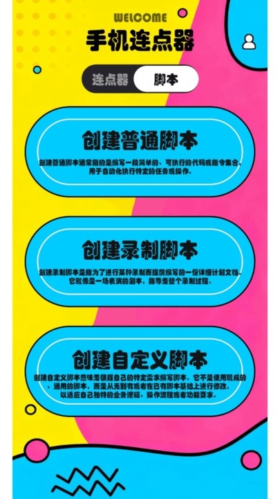 新闪指连点器Pro手机版下载