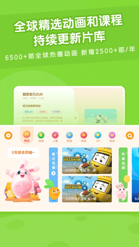 米兔儿童动画下载免费版