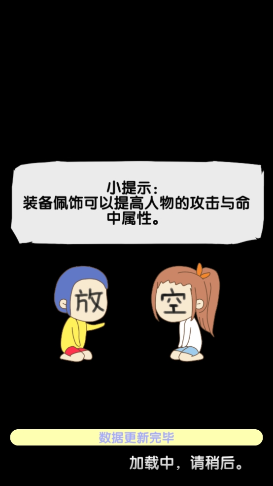 放空的武林最新版下载