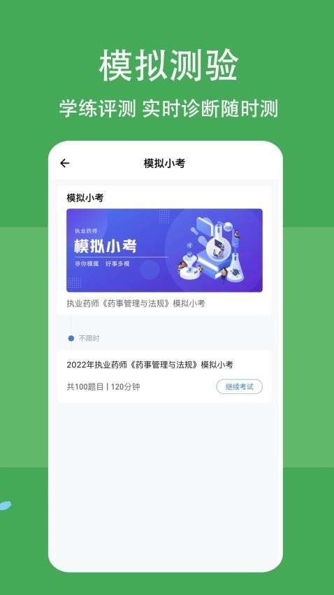 执业药师练题狗app下载安装