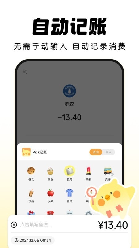 Pick记账官方版正版下载