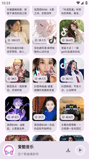 爱酷音乐app下载