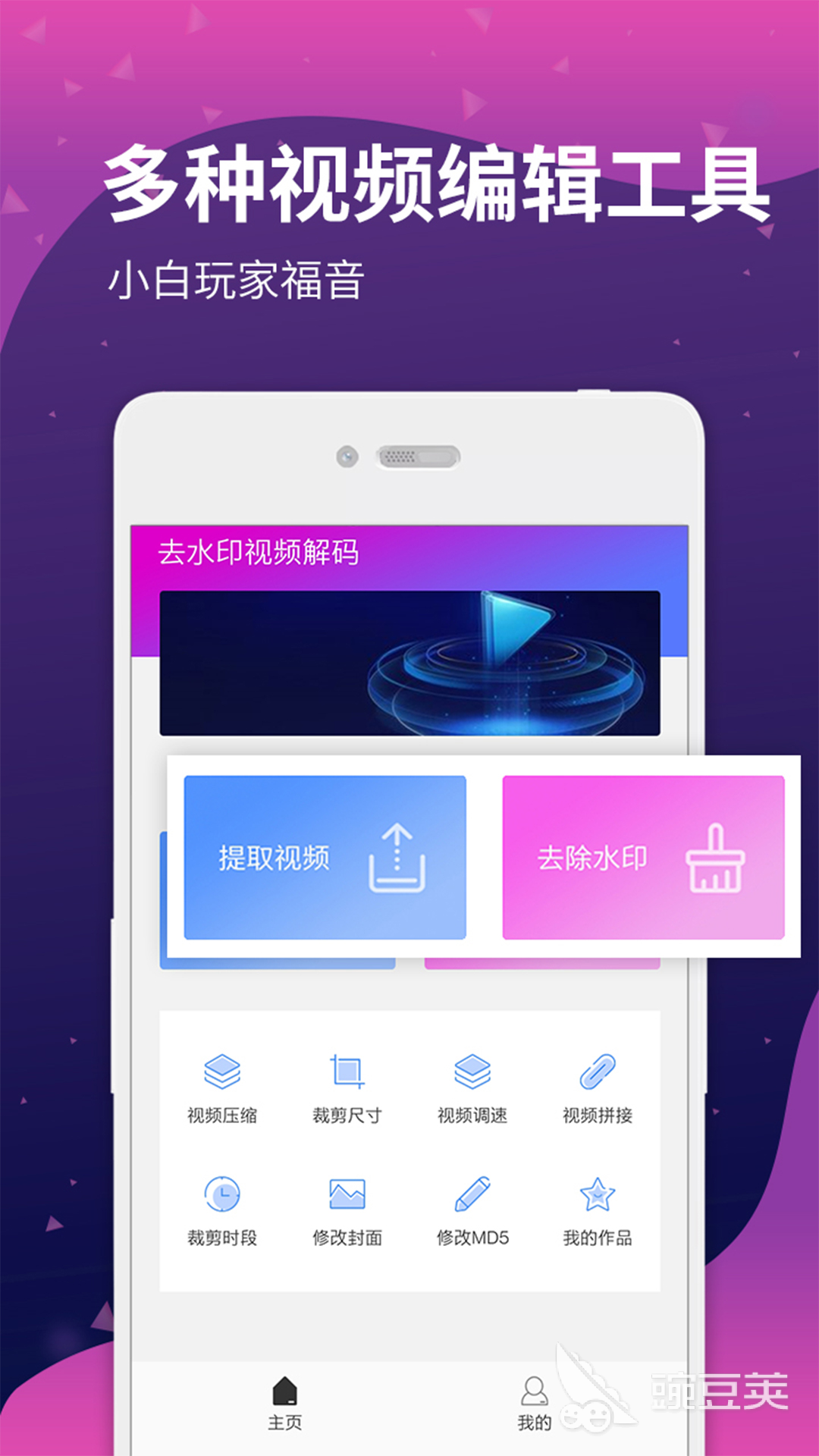 视频去水印