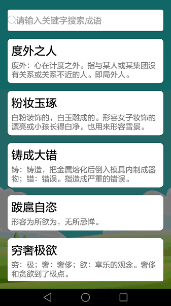 疯狂成语完整版